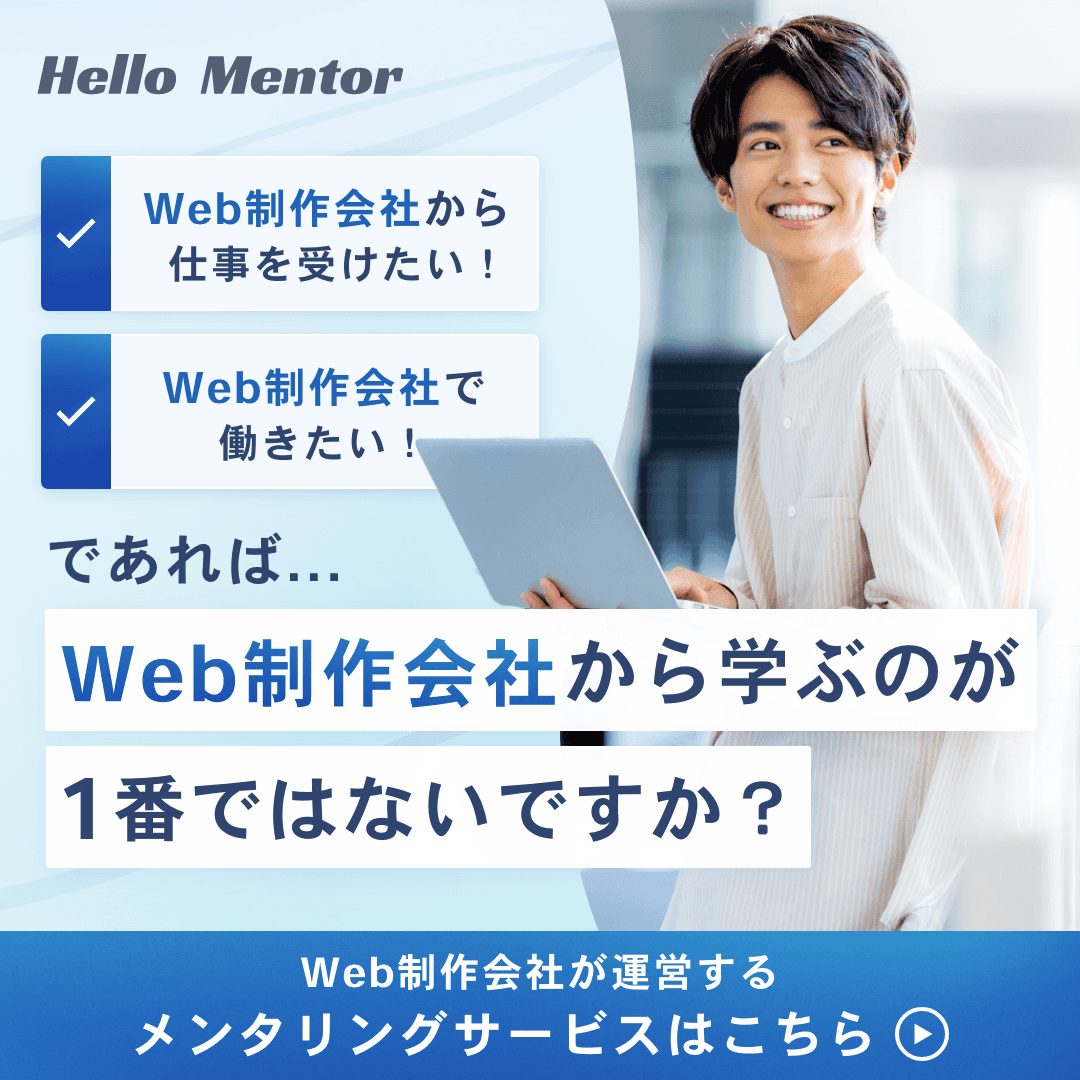 Hello Mentor(ハローメンター) 詳しくはこちら
