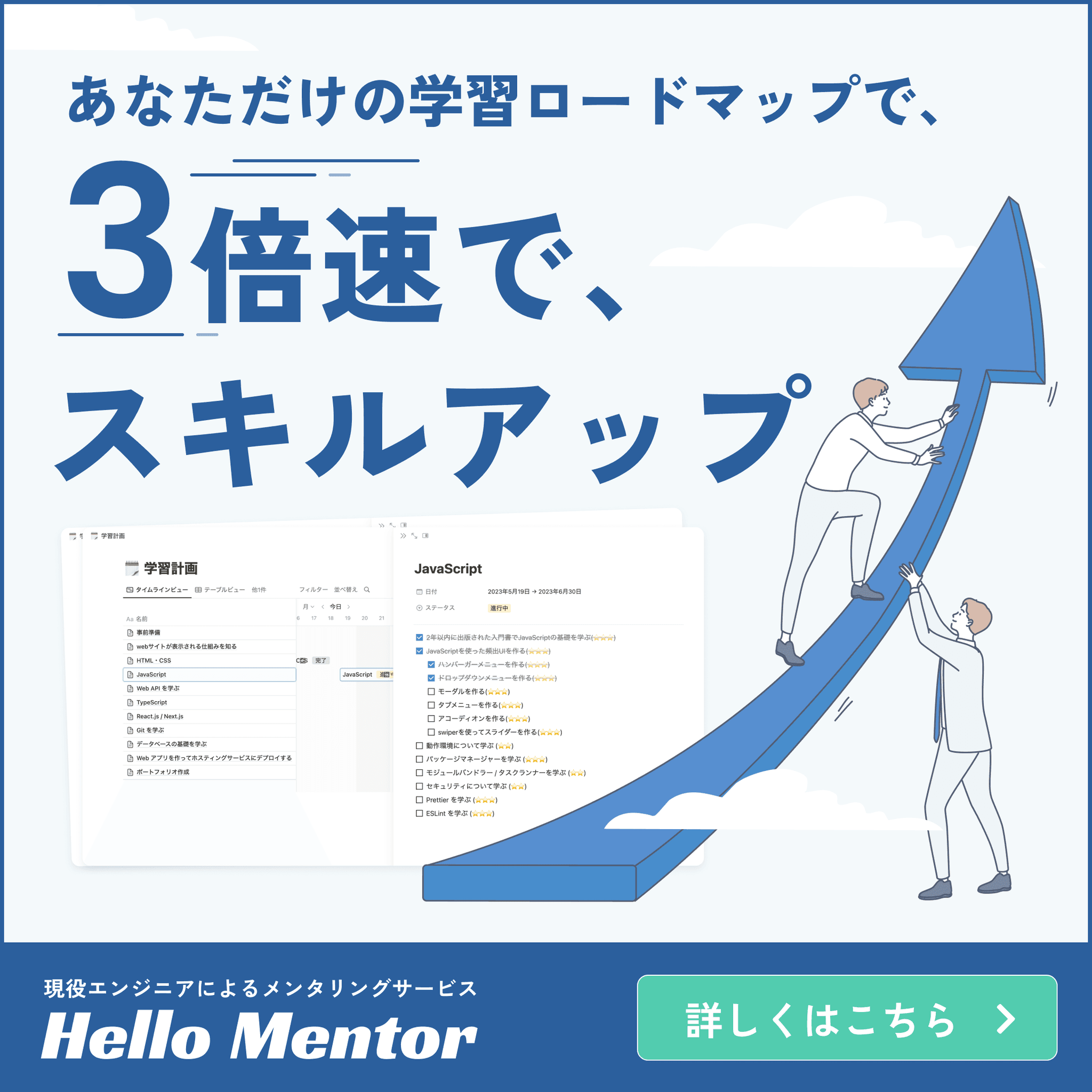 Hello Mentor(ハローメンター) 詳しくはこちら