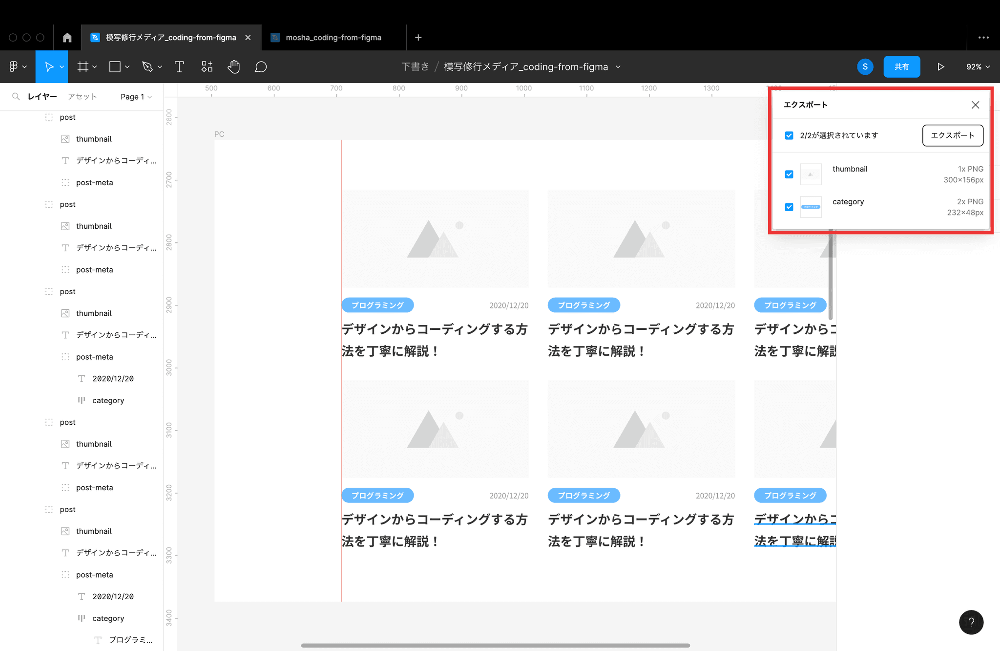 書き出したい画像を選択しているスクリーンショット