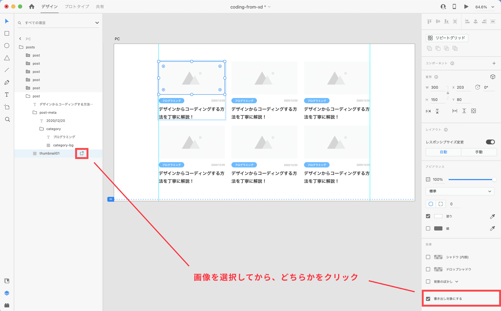 書き出したい画像を選択しているスクリーンショット