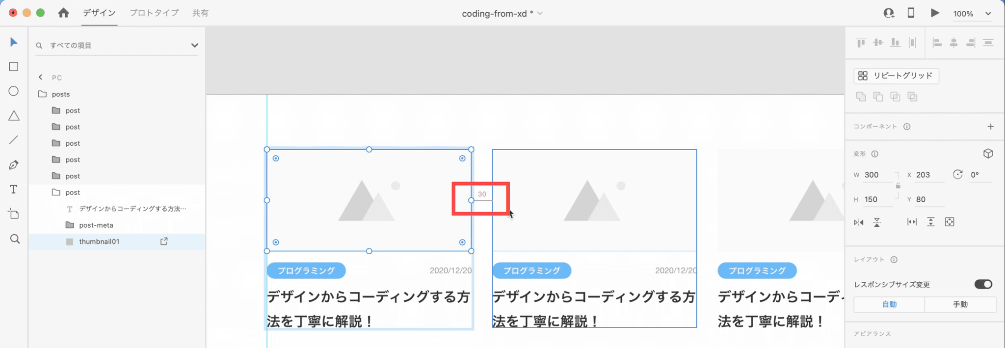 各カードの間の余白