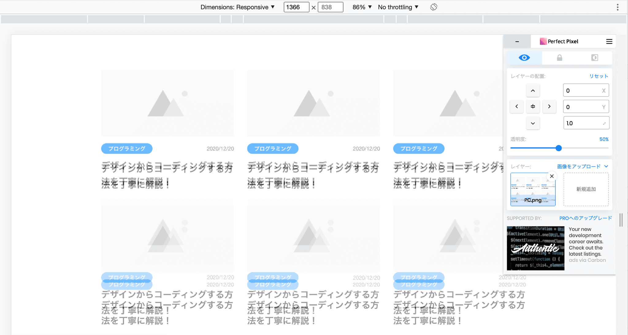 PerfectPixelを使って比較