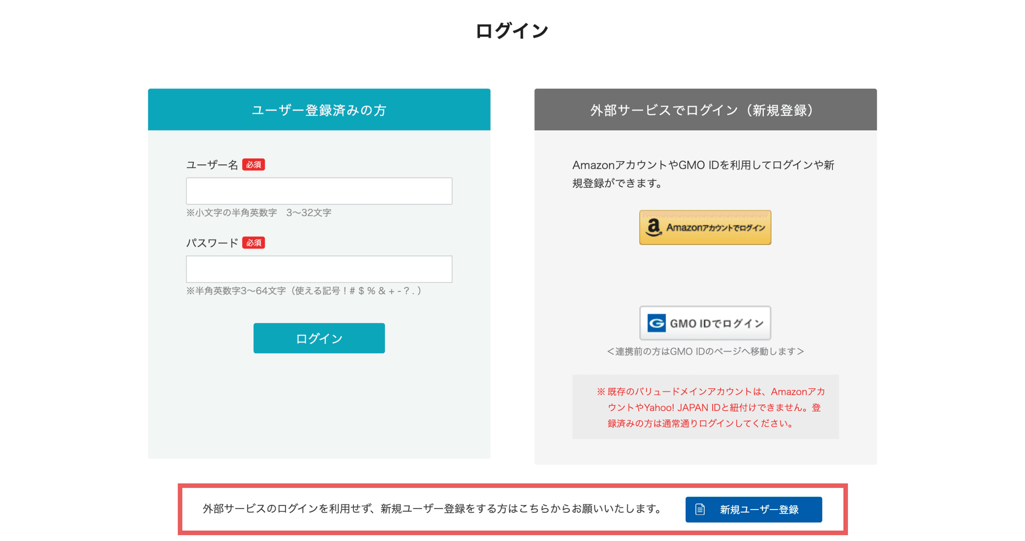 VALUE DOMAINのログインページ