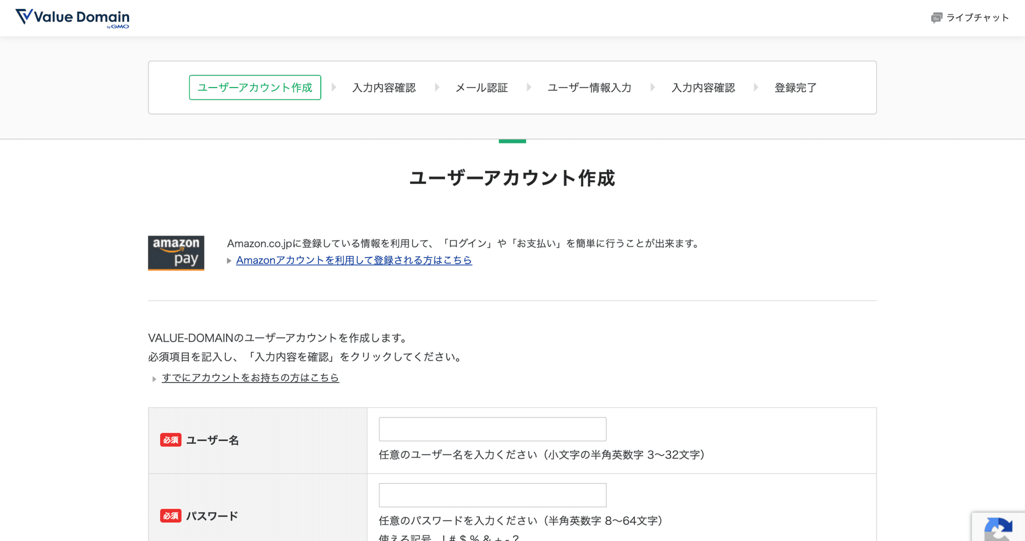 VALUE DOMAINのアカウント作成ページ