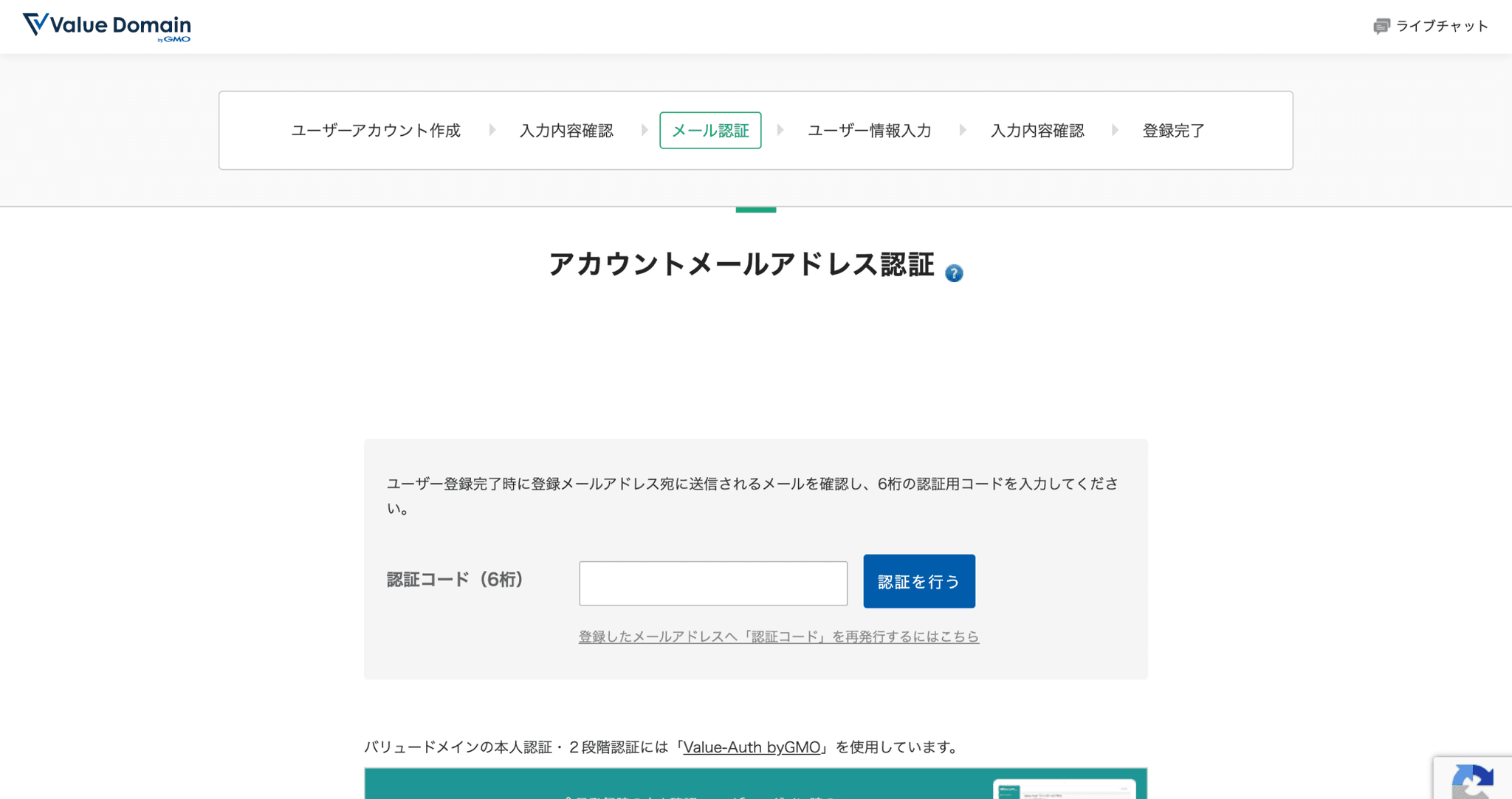 VALUE DOMAINの認証コード入力ページ