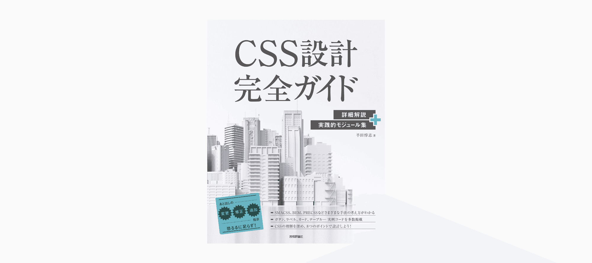 CSS設計完全ガイド