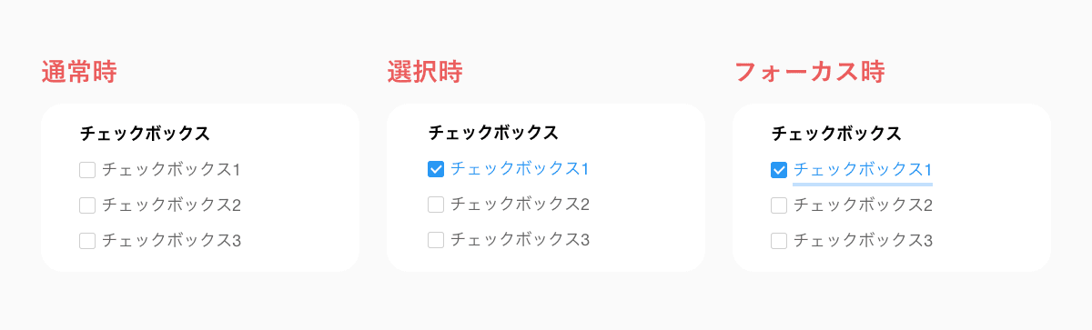 チェックボックスのカスタマイズ