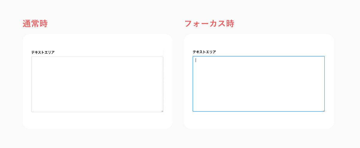 テキストエリアのカスタマイズ