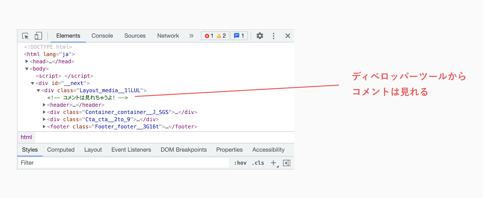 ディベロッパーツールからコメントは見れる