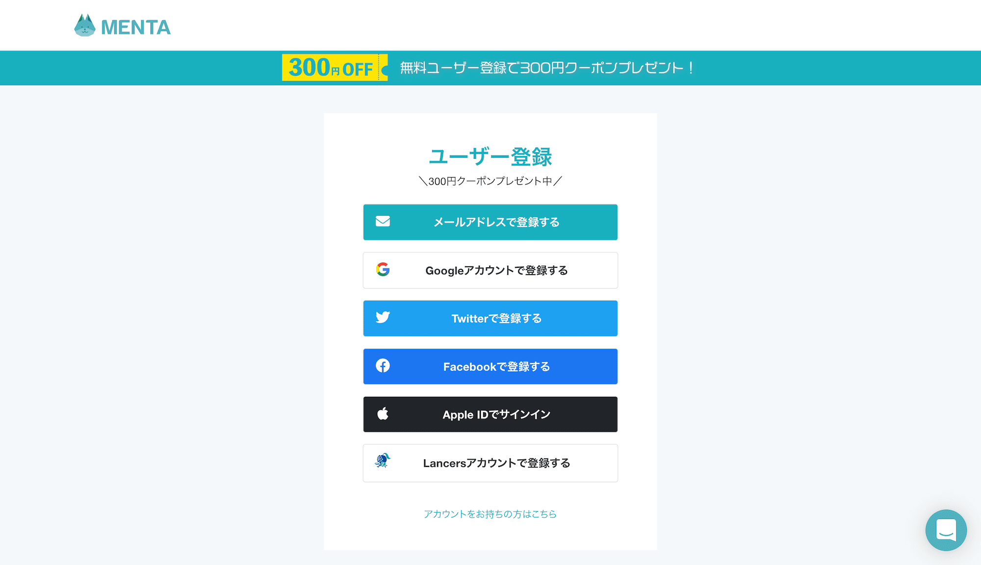 MENTAの登録方法