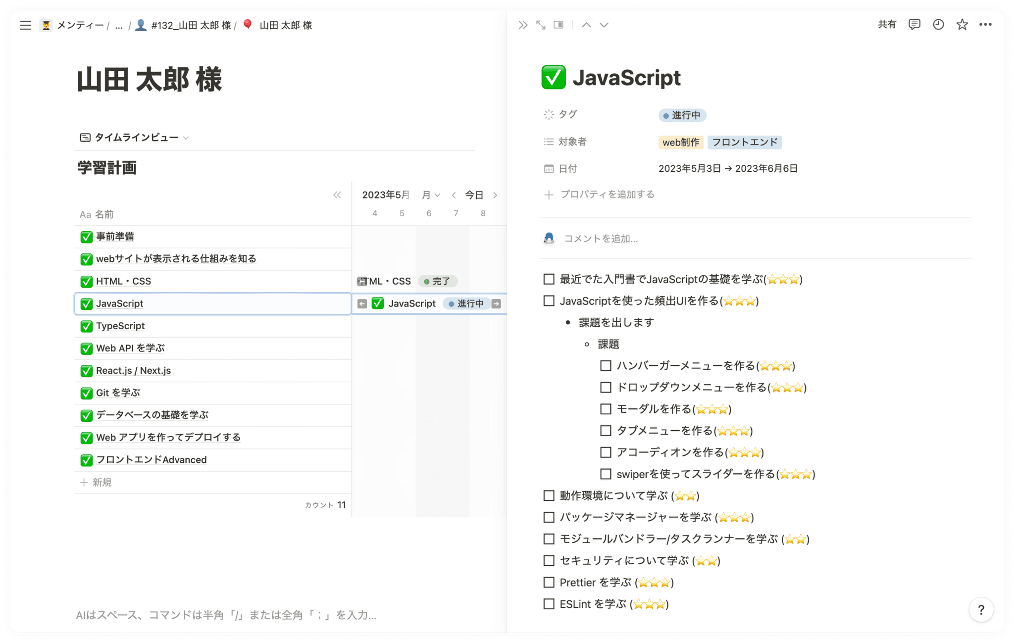 Hello Mentor(ハローメンター)で作成するロードマップ