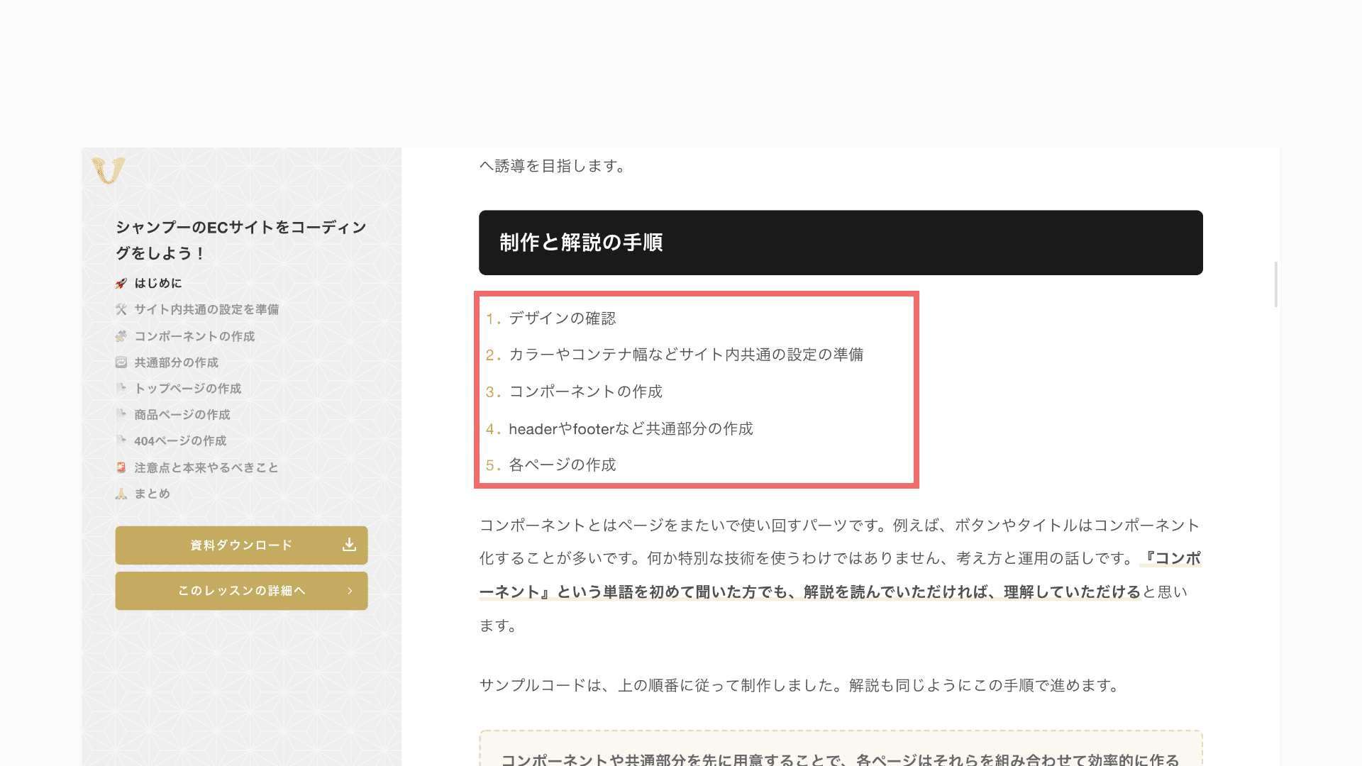 実際の制作手順に従い解説を行う