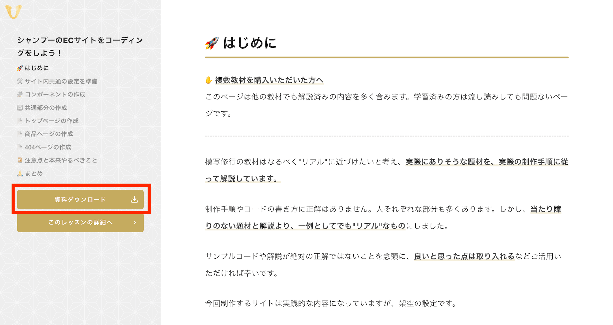 教材購入後にデザインをダウンロード