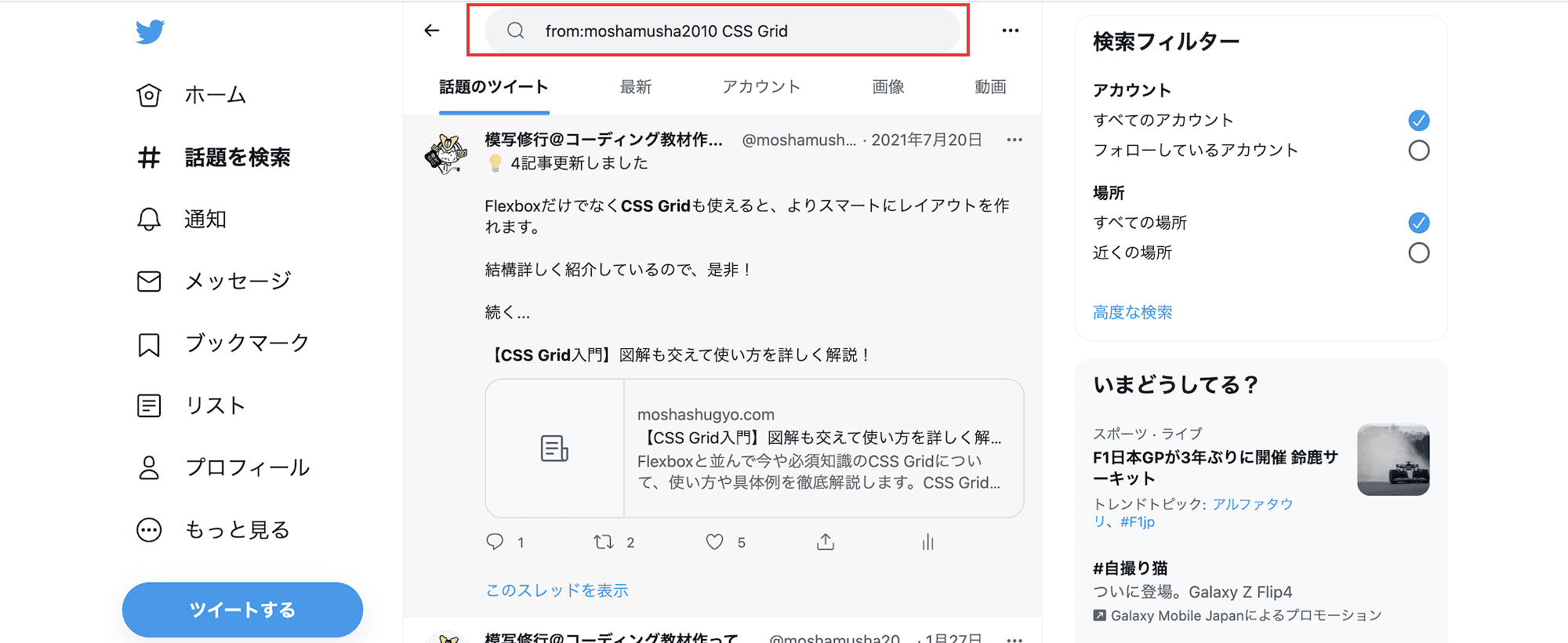 条件指定をしたTwitter検索