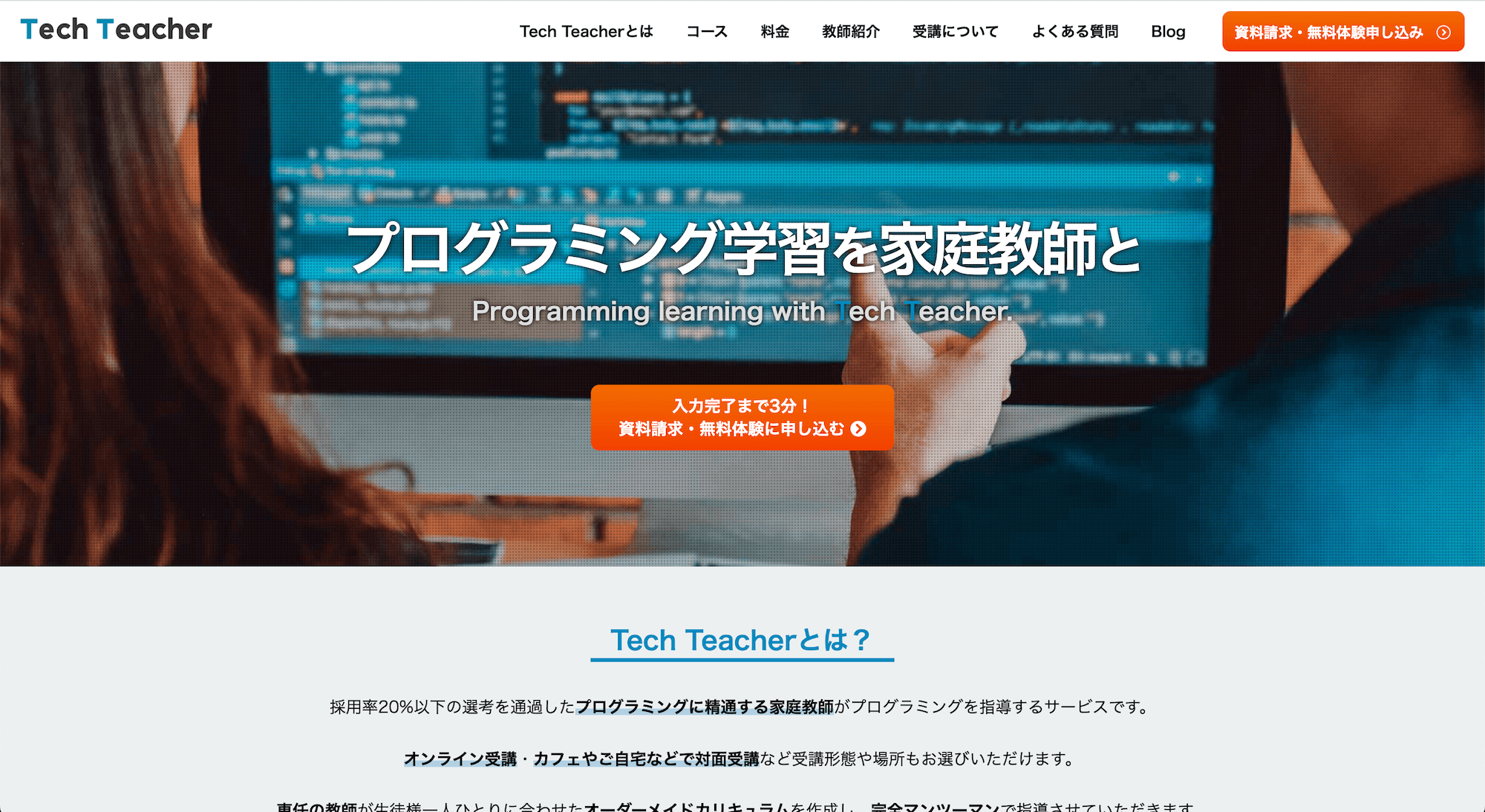 Tech Teacher(テックティーチャー)