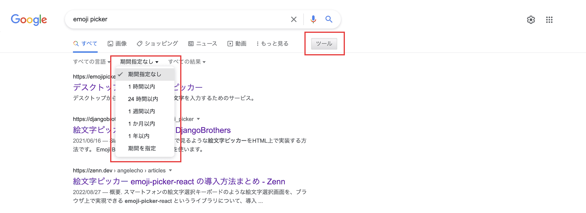 Googleで期間指定して検索