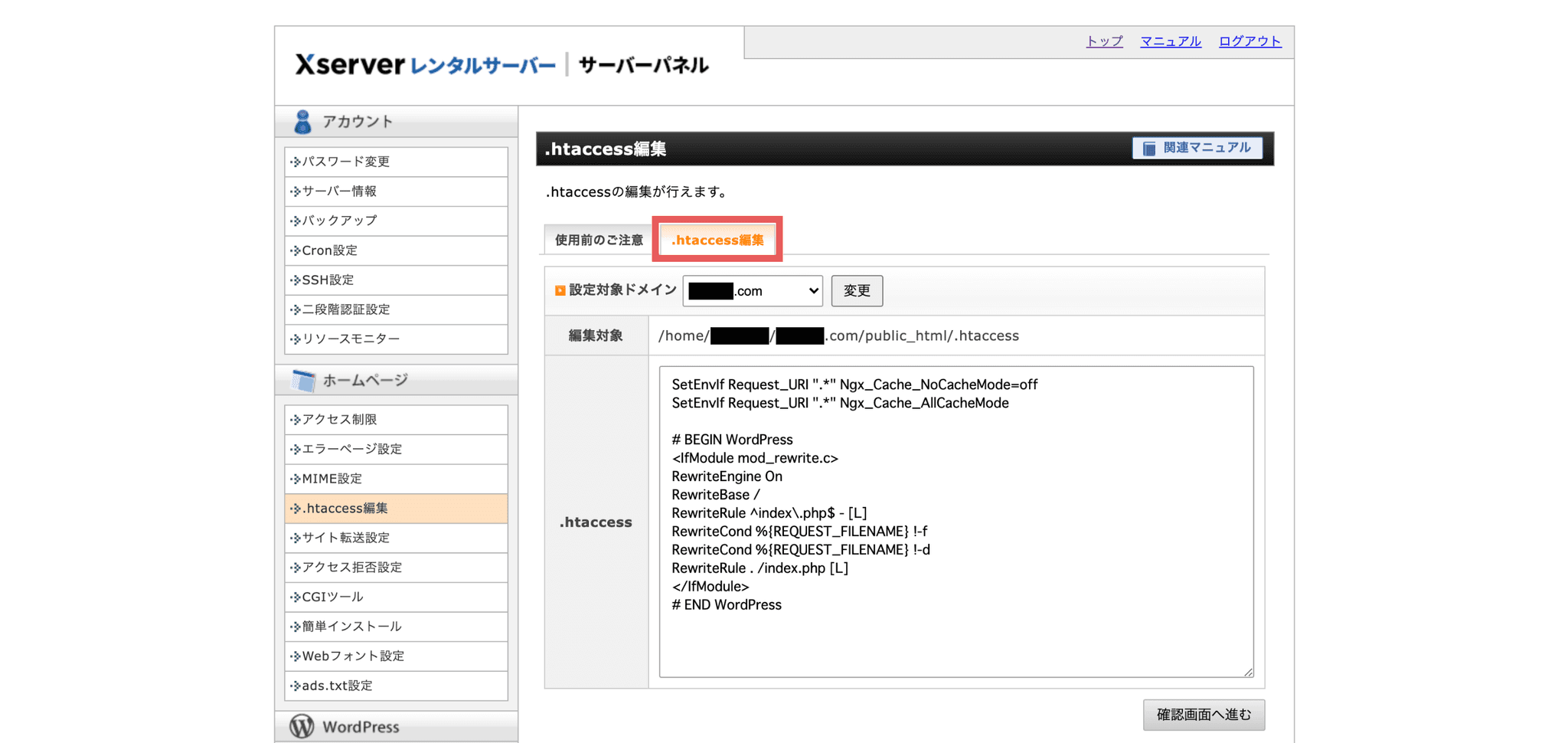 エックスサーバーの管理画面