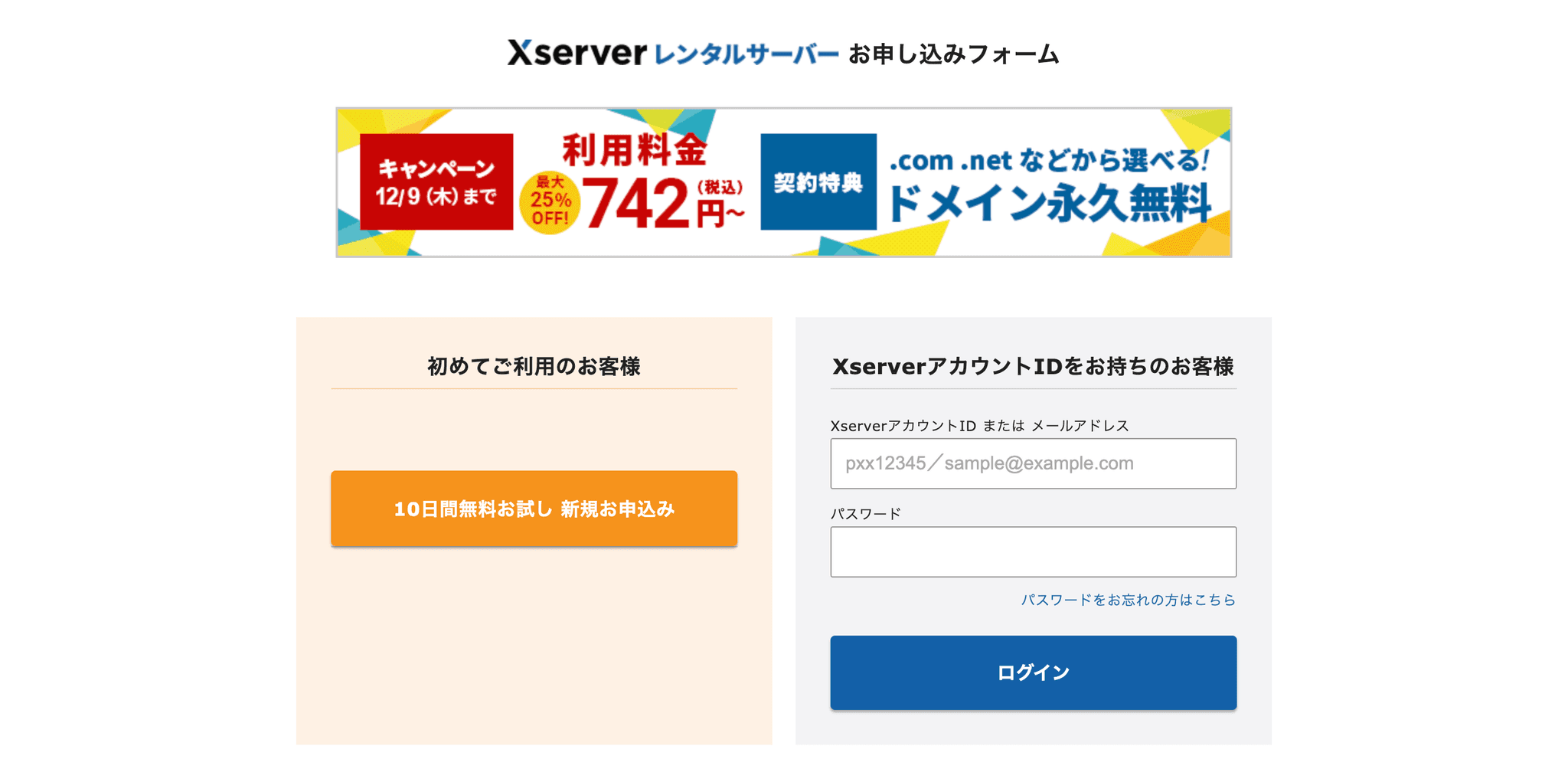 エックスサーバーのログインページ