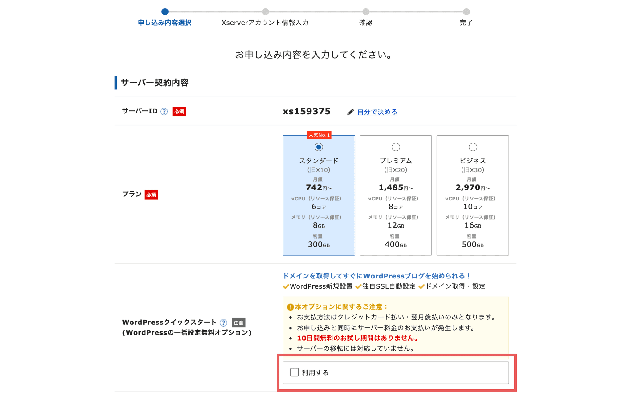 エックスサーバーのログインページ