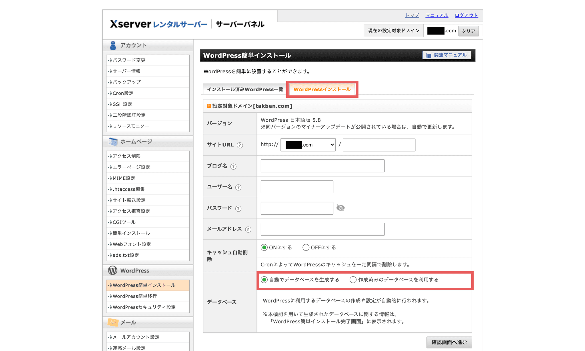 エックスサーバーの管理画面