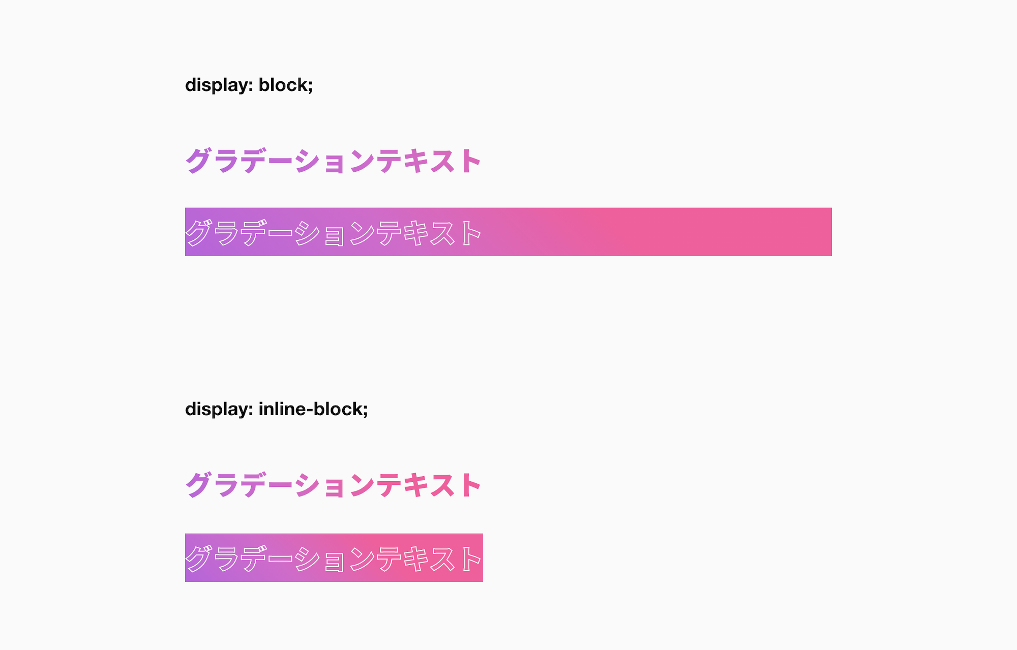 blockとinline-blockのグラデーション反映時の比較画像