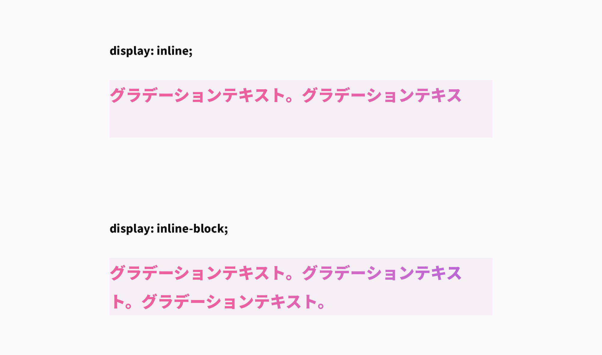 inlineとinline-blockのグラデーション反映時の比較画像