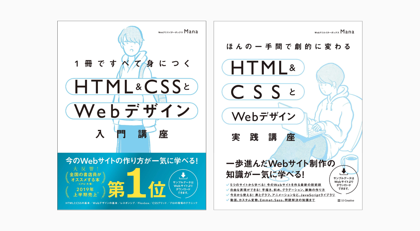 HTML・CSSを勉強するのにおすすめの書籍