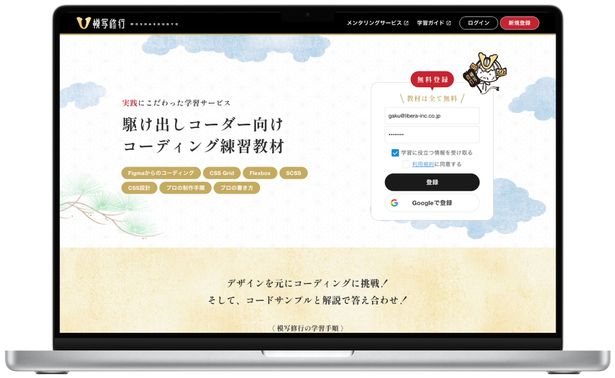 模写修行のトップページのスクリーンショット