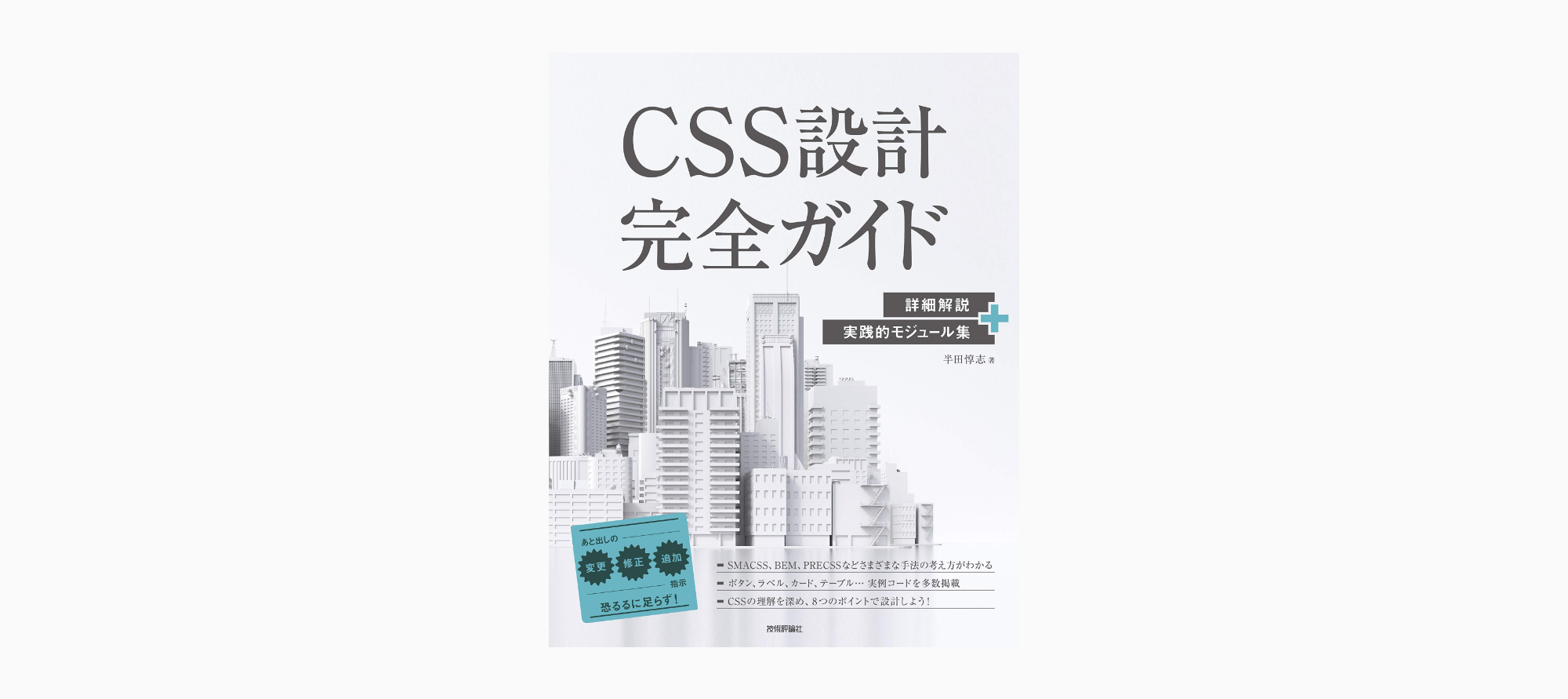 CSS設計完全ガイド