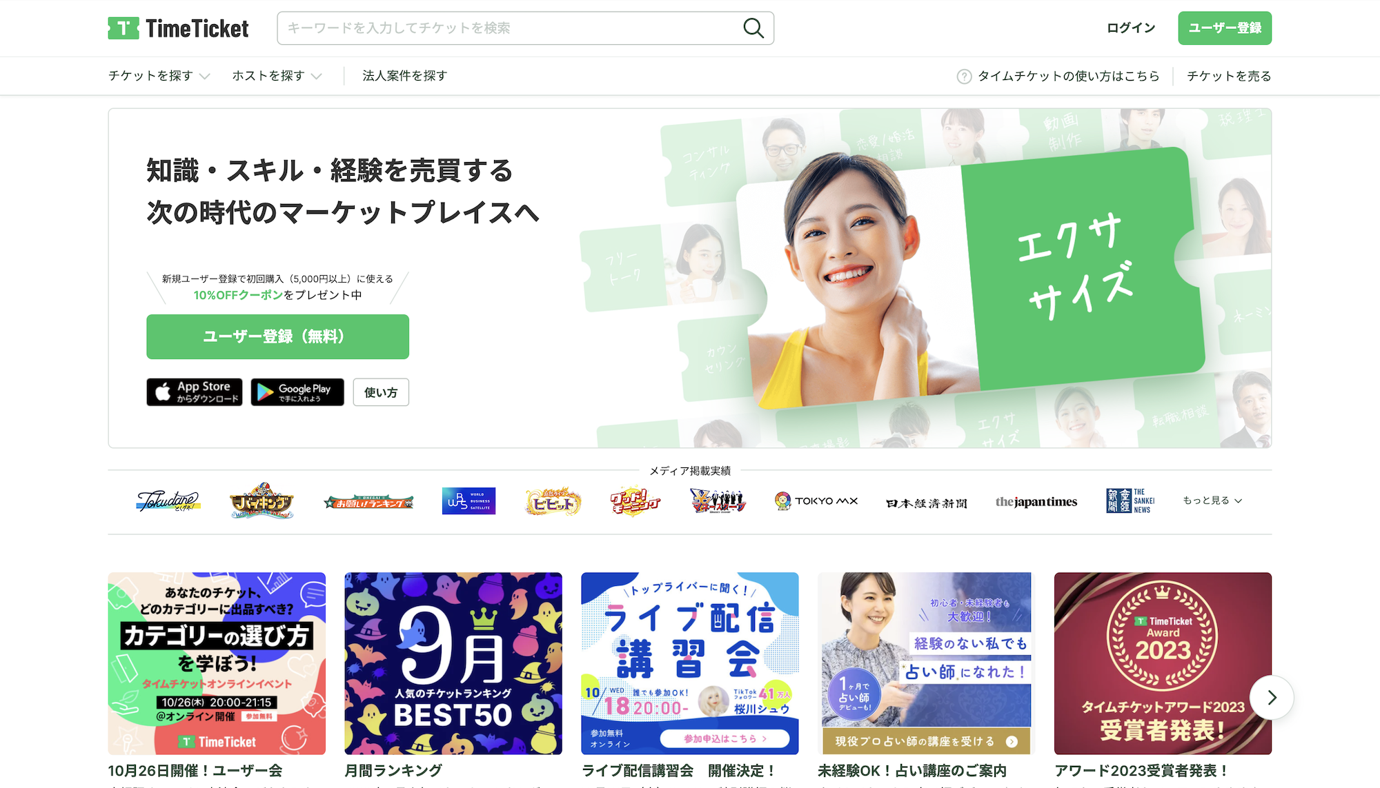 タイムチケット