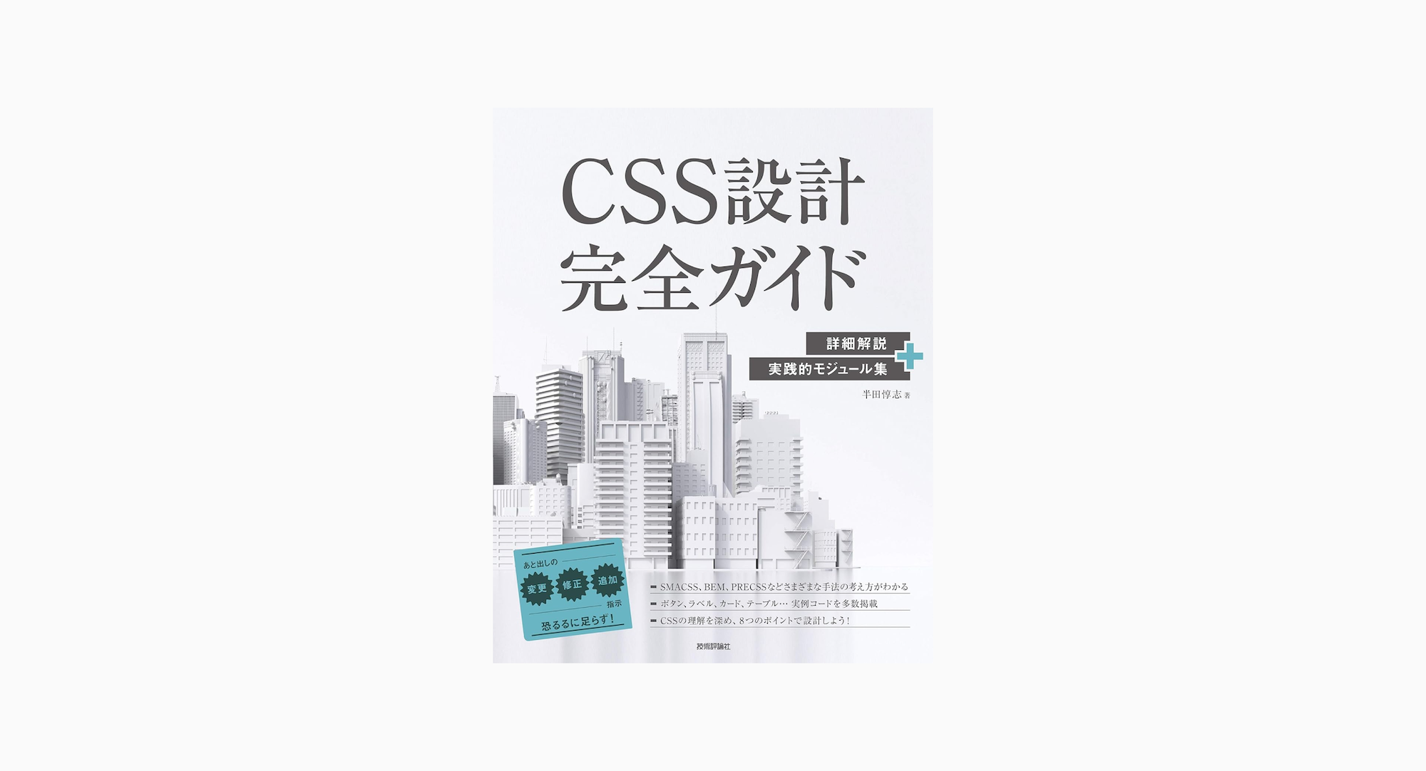 CSS設計完全ガイド