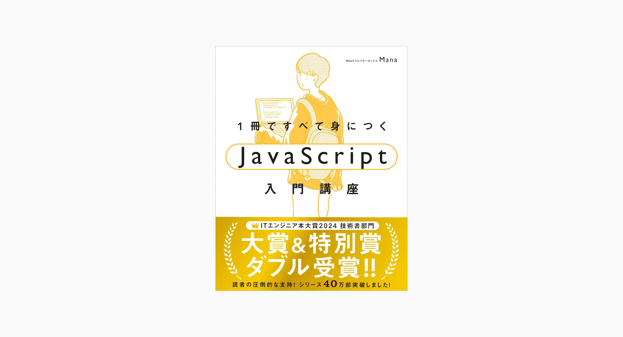 1冊ですべて身につくJavaScript入門講座
